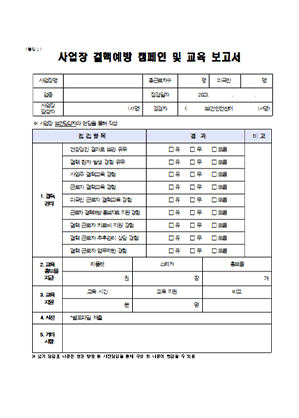 개선계획서