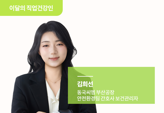 이달의 보건관리자